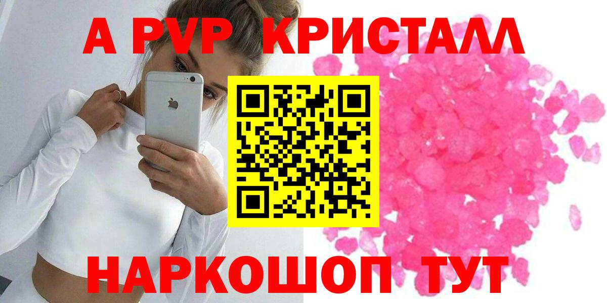 Alpha-PVP Соль Ржев