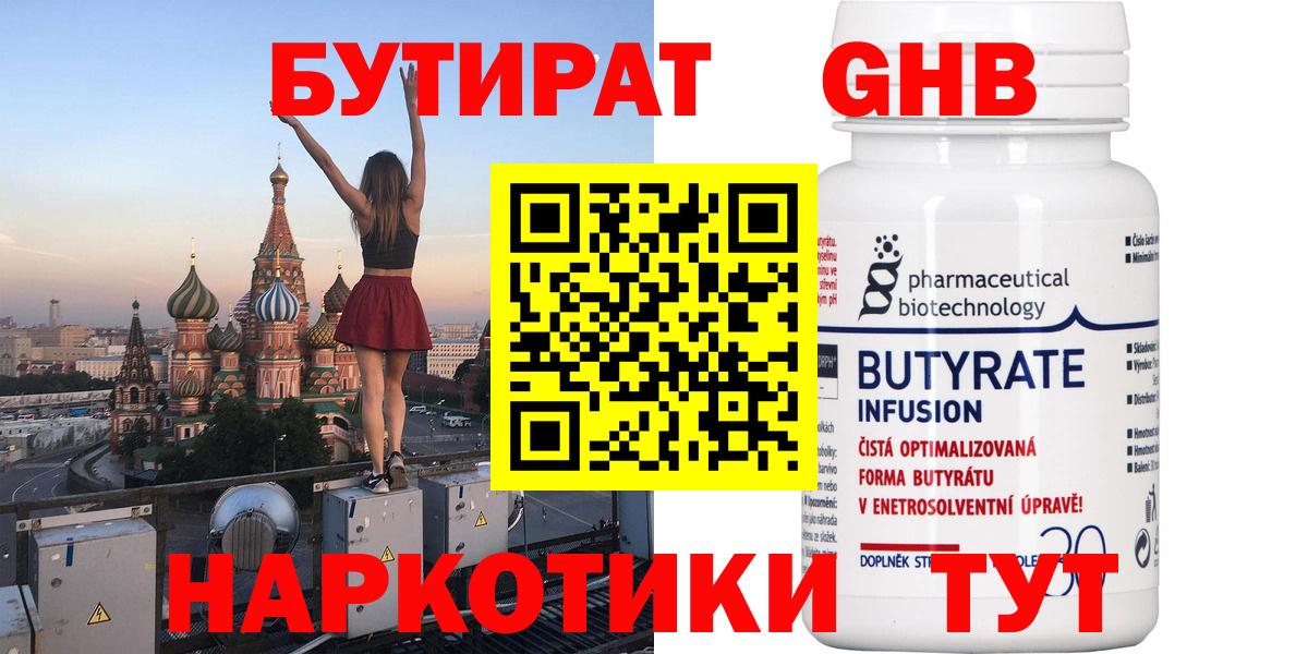 БУТИРАТ жидкий экстази  Вход с VPN  Ржев 