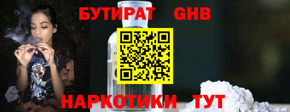 БУТИРАТ BDO 33% Ржев