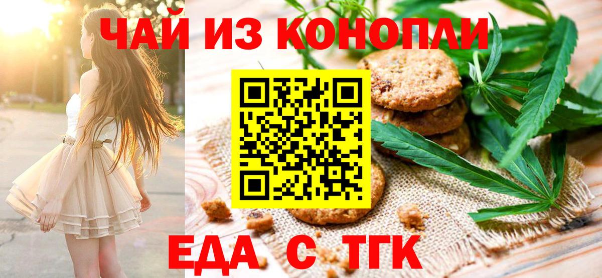 Ржев  Cannafood конопля  Вход с VPN 