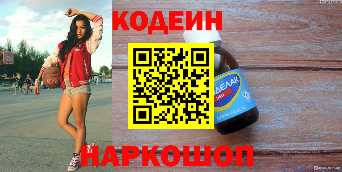 Кодеиновый сироп Lean напиток Lean (лин)  Вход с VPN  Кодеин напиток Lean (лин)  Ржев 