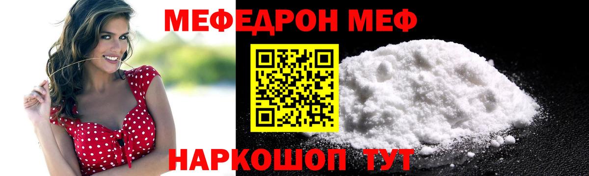 МЕФ  дарнет шоп  Ржев  Мефедрон  МЕФ mephedrone  Вход с VPN 