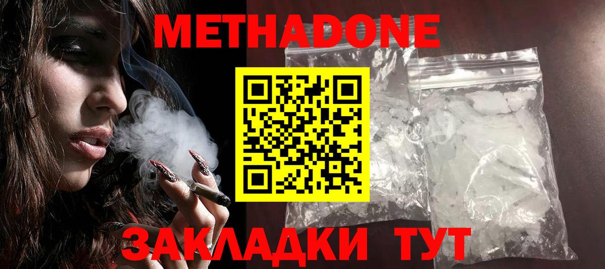 Метадон кристалл Ржев